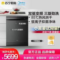 Midea frequency conversion dishwasher 13 sets of hot air drying household automatic NS800 single-use dual-use