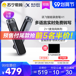 IFLYTEK recorder H1 Xunfei small portable recorder professional high-definition noise reduction recorder to Chinese characters small