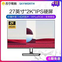 Skyworth Display 27 inch 2K HD IPS panel 75Hz eye protection game computer LCD screen 27X4Q
