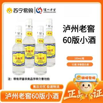泸州老窖100ml-泸州老窖100ml促销价格、泸州老窖100ml品牌- 淘宝