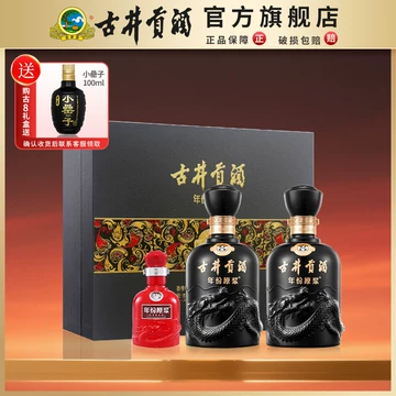 未開封 中国白酒　古井貢酒 年份原浆 古8 425ml 2本セット 古井贡酒年份原浆中国香古8 50度500ml 浓香型白酒单瓶【价格图片