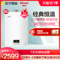 Rinnai Rinnai 13QS04 13 liters constant temperature antifreeze gas water heater Household natural gas strong row type