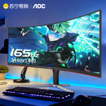 AOC e-sports Display 34 inch 165Hz quasi 4K curved surface with fish screen computer LCD display CU34G3S