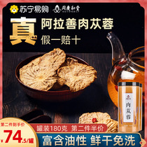 (Tongqing Hutang 823) cistanche Mongolia Alashan 180g disposable dry sliced Suoyang tea wine