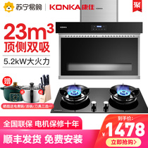 (Konka 758)7-shaped range hood household kitchen top side double range hood large suction