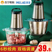 Meiling meat grinder household electric small mixing automatic dumpling meat filling multifunctional cooking top ten brands 778
