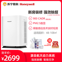 Honeywell Honeywell air purifier in addition to formaldehyde Household living room filter smoke haze office