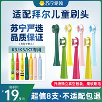 Suitable for Bair Bayer childrens electric toothbrush head K3 K7 Bayer replacement head A3 A5 A9 soft hair 2585