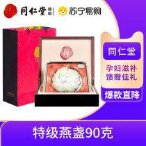 Beijing Tong Ren Tang birds nest pregnant women dry Zhan goods flagship store official website special-grade ready-to-eat gift box 90g
