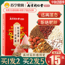Red bean barley dampness tea to discharge moisture heavy poison female body wet cold health tea bag official flagship store