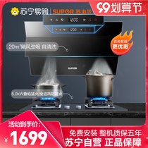 (Supor 30)J613S range hood gas stove set automatic cleaning side smoking machine stove household