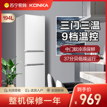 (Konka 84)194 three-door refrigerator small household energy-saving rental refrigerator two-door three-door refrigerator