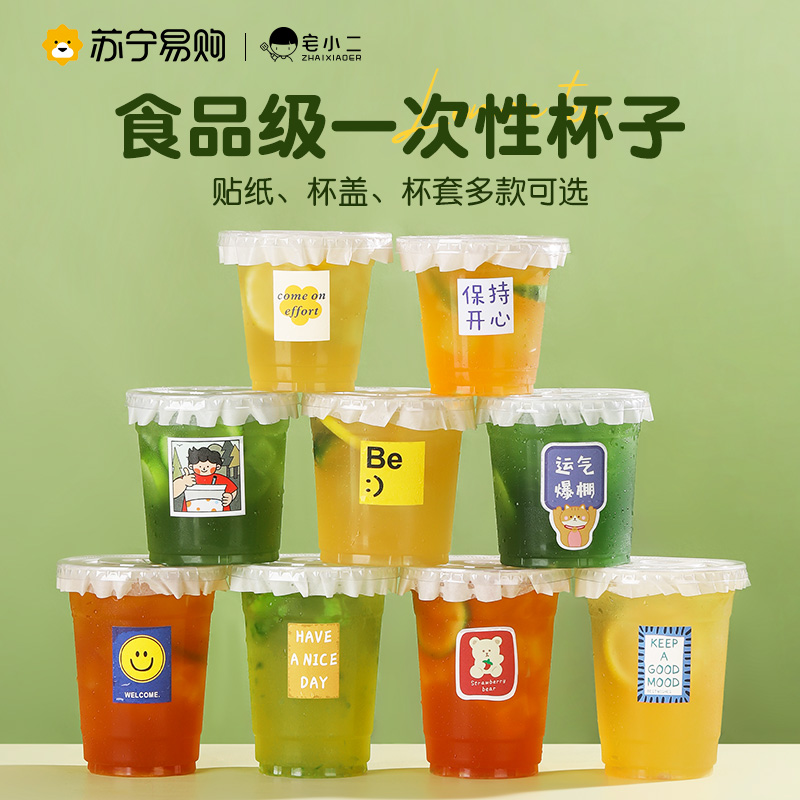コーヒーミルクティーカップ使い捨てプラスチック透明自家製飲料パッケージ化されたテイクアウトドリンクカップ蓋付き商業2386