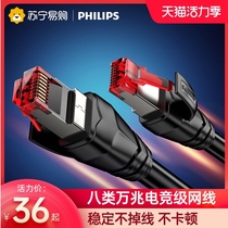 Philips cat 8 network cable cat8 10 Gigabit shielded high-speed home gigabit broadband gaming computer router