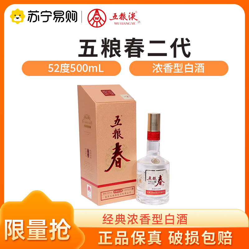 五粮液五粮春二代52度500ml 浓香型白酒🍸 优惠不停！-酒水-淘宝好物网