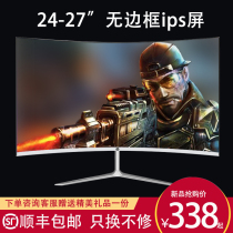 27-inch computer monitor borderless curved screen ips gaming hdmi24-inch 144hz display 2K
