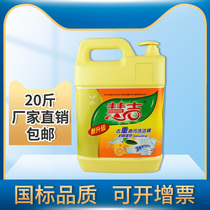 Huiji dishwashing liquid vat commercial dining drink 10 kg 20 kg press concentrated detergent for hotel restaurants