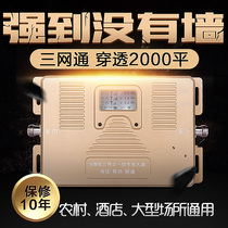 Mobile signal booster amplifier Mobile Unicom Telecom three-in-one enhanced reception 4g amplifier mountain