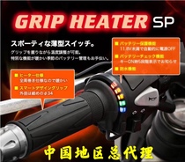 Japan KOSO winter motorcycle electric heating integrated handlebar five-speed temperature adjustable warranty June