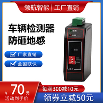 Universal barrier anti-smashing ground coil single-way dual-road vehicle detector 79G millimeter wave radar intelligence