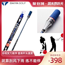 Japan imported DAIYA TR-527 525 Golf Swing Swing Swing practice stick adjustable sound Indoor