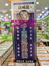 Macau original genuine real Veyron Thousands of miles chasing wind Oil Shu Tendon activating oil Bruised vertebrae and shoulder pain Spirit 45ml