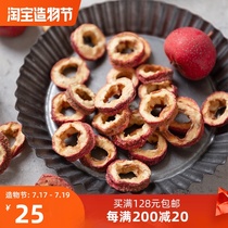 Yunji 丨 De-nucleated hawthorn slices 220g seedless hawthorn dried fruit center hawthorn circle mountain slag dry goods bubble water tea