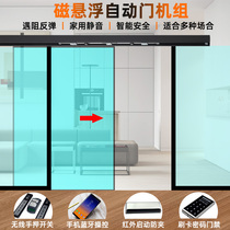 Net celebrity Bathroom maglev automatic door Household induction door Kitchen wardrobe electric door Medical door Glass sliding door