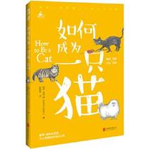 How to become a cat (English) Markley Luo Li Translated Beijing Joint Publishing Co. Ltd.