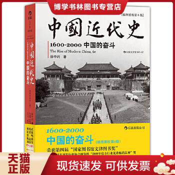 近代中国史徐中约-近代中国史徐中约促销价格、近代中国史徐中约品牌- 淘宝