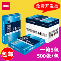 Deli a4 printing paper Copy paper 70g 80g Jiaxuan office supplies white paper A4 paper double-sided printing log pulp printing paper Student draft paper whole box 5 packaging wholesale