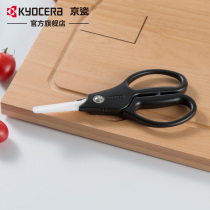 KYOCERA KYOCERA ceramic scissors Household kitchen baby food supplement cooked food scissors CH-350