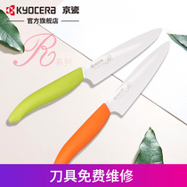 KYOCERA KYOCERA colorful precision ceramic fruit and vegetable knife R Series 4 5 inch fruit knife FKR-110X
