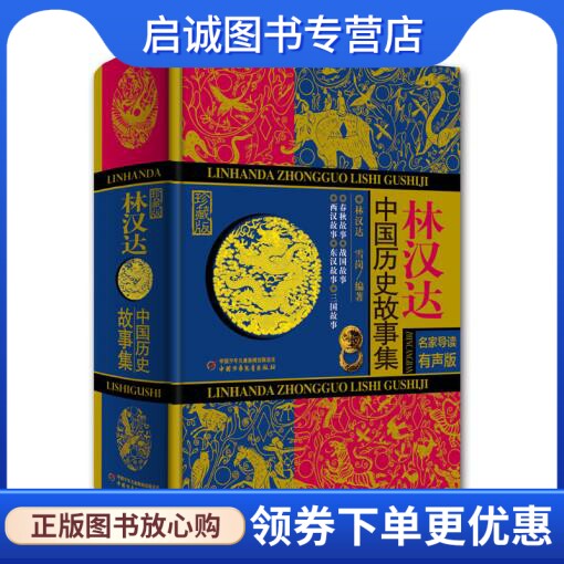 林汉达历史故事集中国少年儿童出版社-林汉达历史故事集中国少年儿童