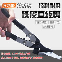 Iron sheet scissors industrial grade strong shear stainless steel plate thick light steel keel wire mesh scissors aluminum gusset plate special scissors