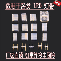 Led light belt middle connector 220v monochrome four-wire colorful connector 2-pin middle section extension 2-tip