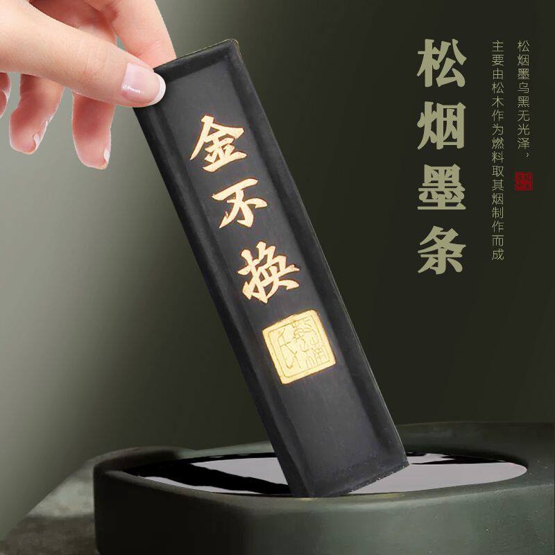 金不换油烟墨条-金不换油烟墨条促销价格、金不换油烟墨条品牌- 淘宝