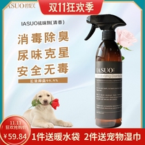 IASUO bitifu dog deodorant indoor sterilization to pee cat litter deodorant pet disinfectant