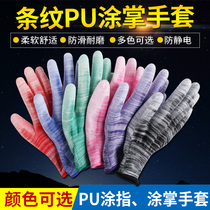 PU dipped plastic coated finger coated palm nylon gloves Labor protection work wear-resistant non-slip work packing thin rubber gloves