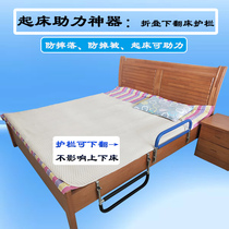 Bedside railing the old man gets up the armrest is folded down the bed baffle the pregnant woman gets up the assist is prevented