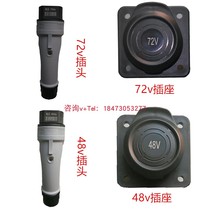 Electric sightseeing car charger plug socket Lentong Longqing Masir patrol car charging port 48 72v