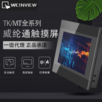 Weiluntong touch screen HD TK MT 8102 8071 6071 6103 50 IP IQ IE industrial screen