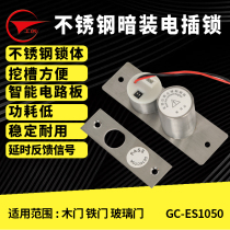 Gongchuang mini electric lock Concealed miniature small electric lock Stainless steel concealed latch lock Door lock electronic lock