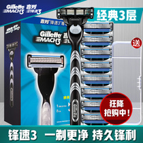 Gillette razor front Speed 3 Mens manual razor Geely wind speed 3 beard knife three layer blade knife holder