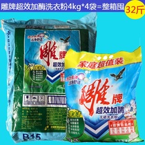  Carving brand washing powder 4kg*4 bags of washing powder Household washing machine washing hands without phosphorus does not hurt hands Special price