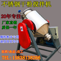 Stainless steel mixer Feed mixer Powder waist drum type small commercial powder mixer Dry powder mixer