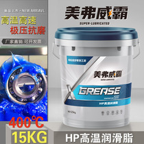  Automotive butter Lubricating oil High-speed bearing motor chain high-temperature grease Construction machinery general lithium grease