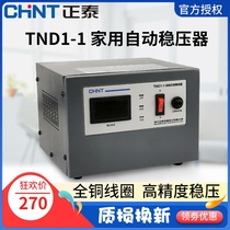 Chint regulator 1000W automatic high precision single-phase AC regulated power supply TND1(SVC)-1KVA