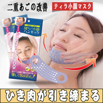 Japanese small v face artifact bandage Face lift tight face Double chin Sculpture shape sleeping breathable mask