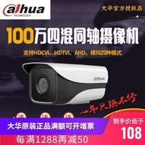 Dahua coaxial analog AHD outdoor night vision camera DH-HAC-HFW1120M-I1 instead of 1100M-I1